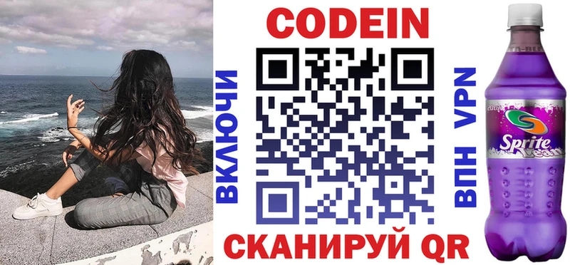 купить  цена  Орск  МЕГА зеркало  Кодеин Purple Drank 